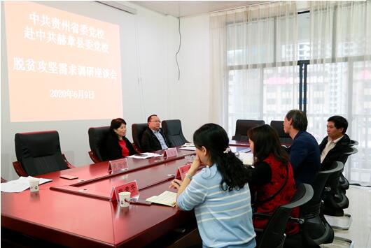中共贵州省委党校贵州行政学院中共贵州省委讲师团